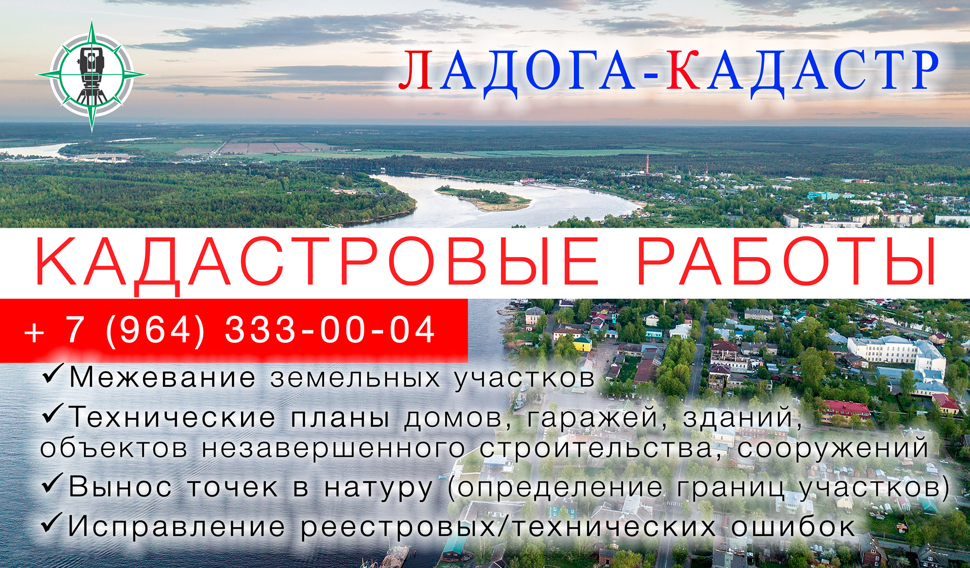 Ладога-Гарант-Кадастр - кадастровые работы в Ленинградской области.  Юридические услуги в Ленинградской области