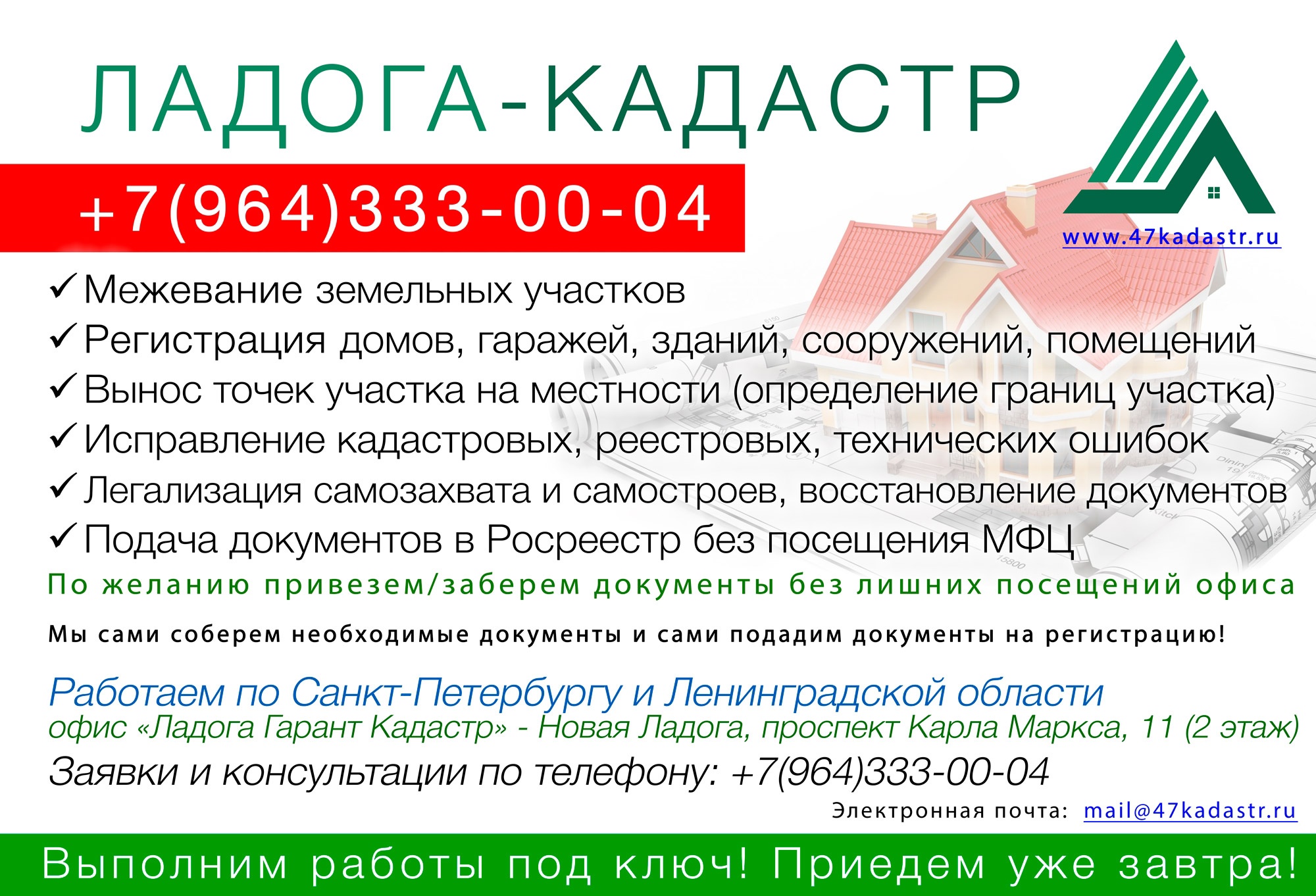 Ладога-Гарант-Кадастр - кадастровые работы в Ленинградской области.  Юридические услуги в Ленинградской области